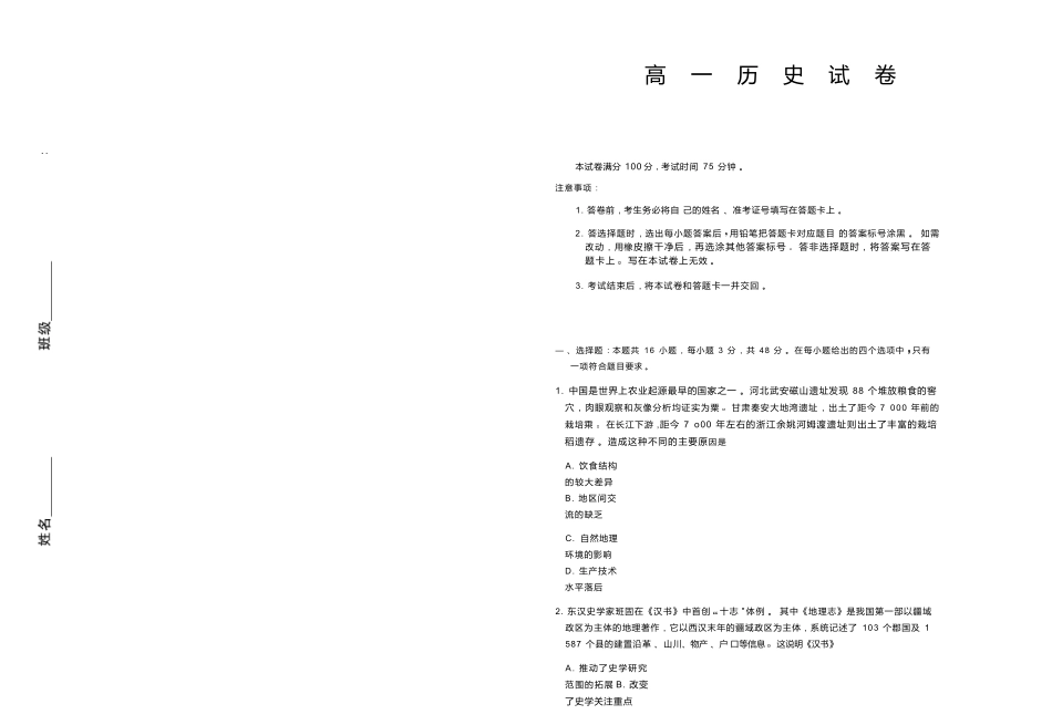 历史辽宁名校联盟2026年高一下学期3月测试(3.3-3.4).docx_第1页