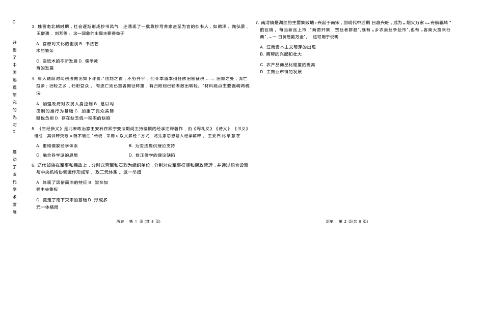 历史辽宁名校联盟2026年高一下学期3月测试(3.3-3.4).docx_第2页