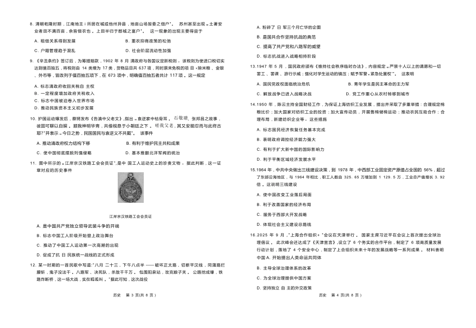历史辽宁名校联盟2026年高一下学期3月测试(3.3-3.4).docx_第3页