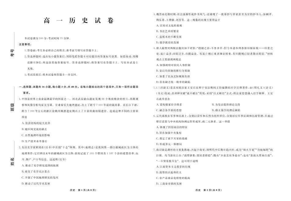 历史辽宁名校联盟2026年高一下学期3月测试(3.3-3.4).pdf_第1页