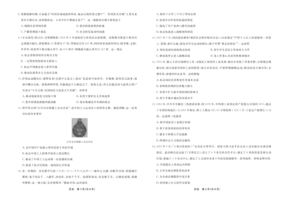 历史辽宁名校联盟2026年高一下学期3月测试(3.3-3.4).pdf_第2页