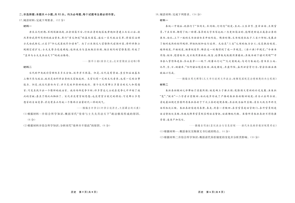 历史辽宁名校联盟2026年高一下学期3月测试(3.3-3.4).pdf_第3页