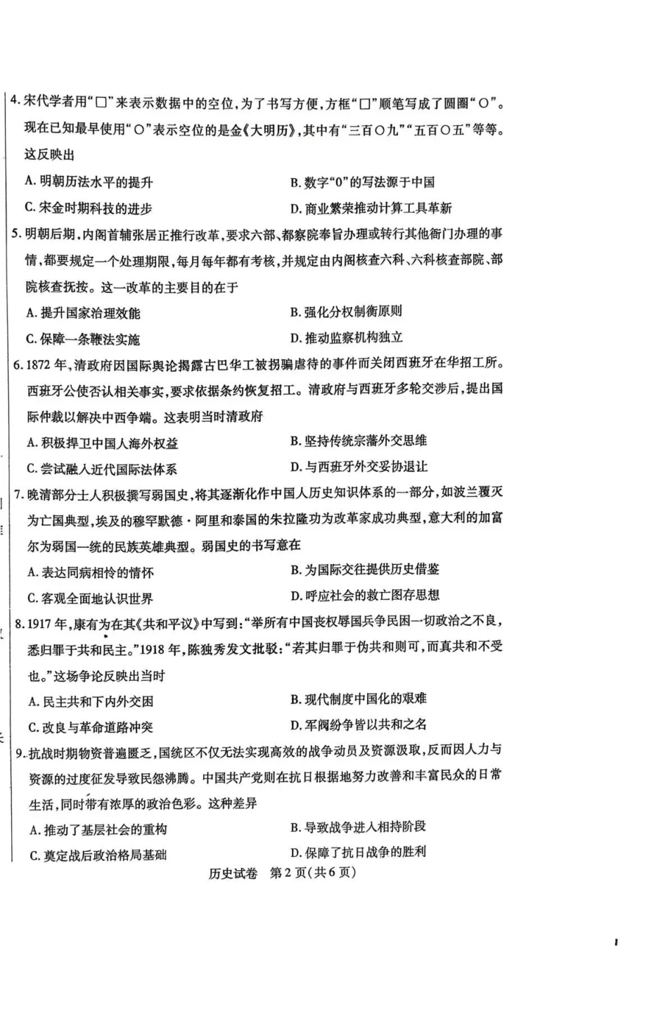 历史内蒙古包头市2026年普通高等学校招生全国统一考试(高三第一次模拟考试)(包头一模)(3.11-3.13).pdf_第2页