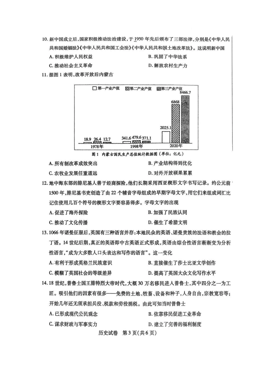历史内蒙古包头市2026年普通高等学校招生全国统一考试(高三第一次模拟考试)(包头一模)(3.11-3.13).pdf_第3页