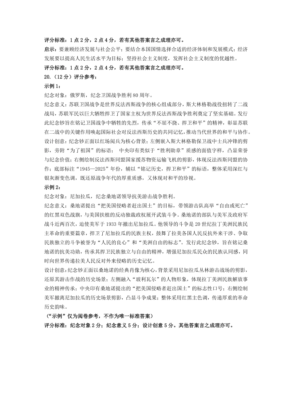 历史评分细则河南某地大联考2026届高三年级下学期开学素质评价（3.5-3.6）.pdf_第2页