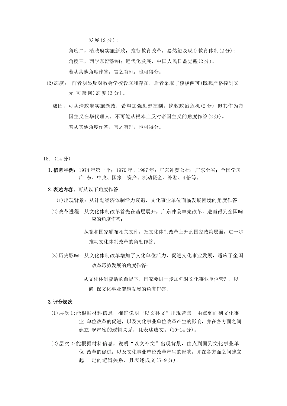 历史山东济宁市2026年3月高考模拟考试(济宁一模)(3.9-3.11).docx_第2页