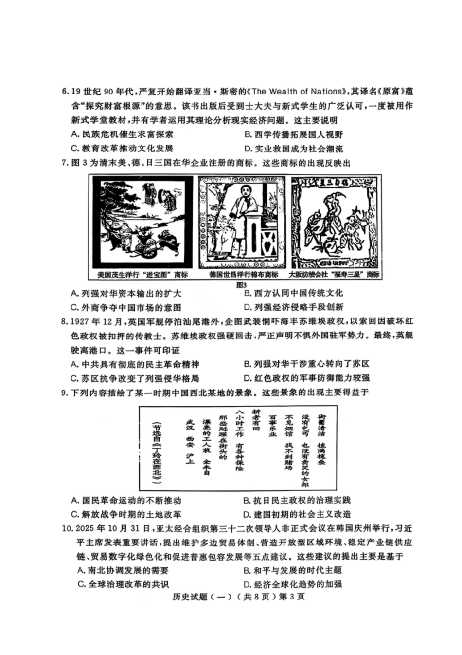 历史山东聊城市2026年3月高考模拟考试试题（一）(聊城一模)(3.8-3.10).pdf_第3页