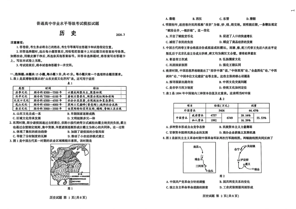 历史山东临沂市2026年普通高等学校招生全国统一考试(模拟)(临沂一模)(3.5-3.7).pdf_第1页