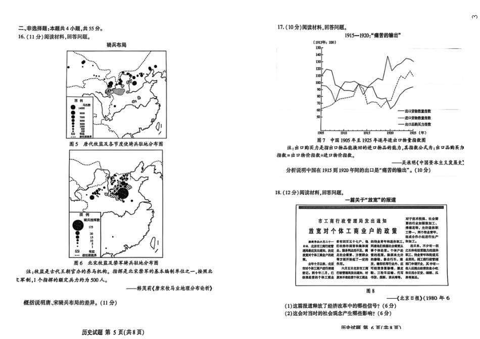 历史山东临沂市2026年普通高等学校招生全国统一考试(模拟)(临沂一模)(3.5-3.7).pdf_第3页