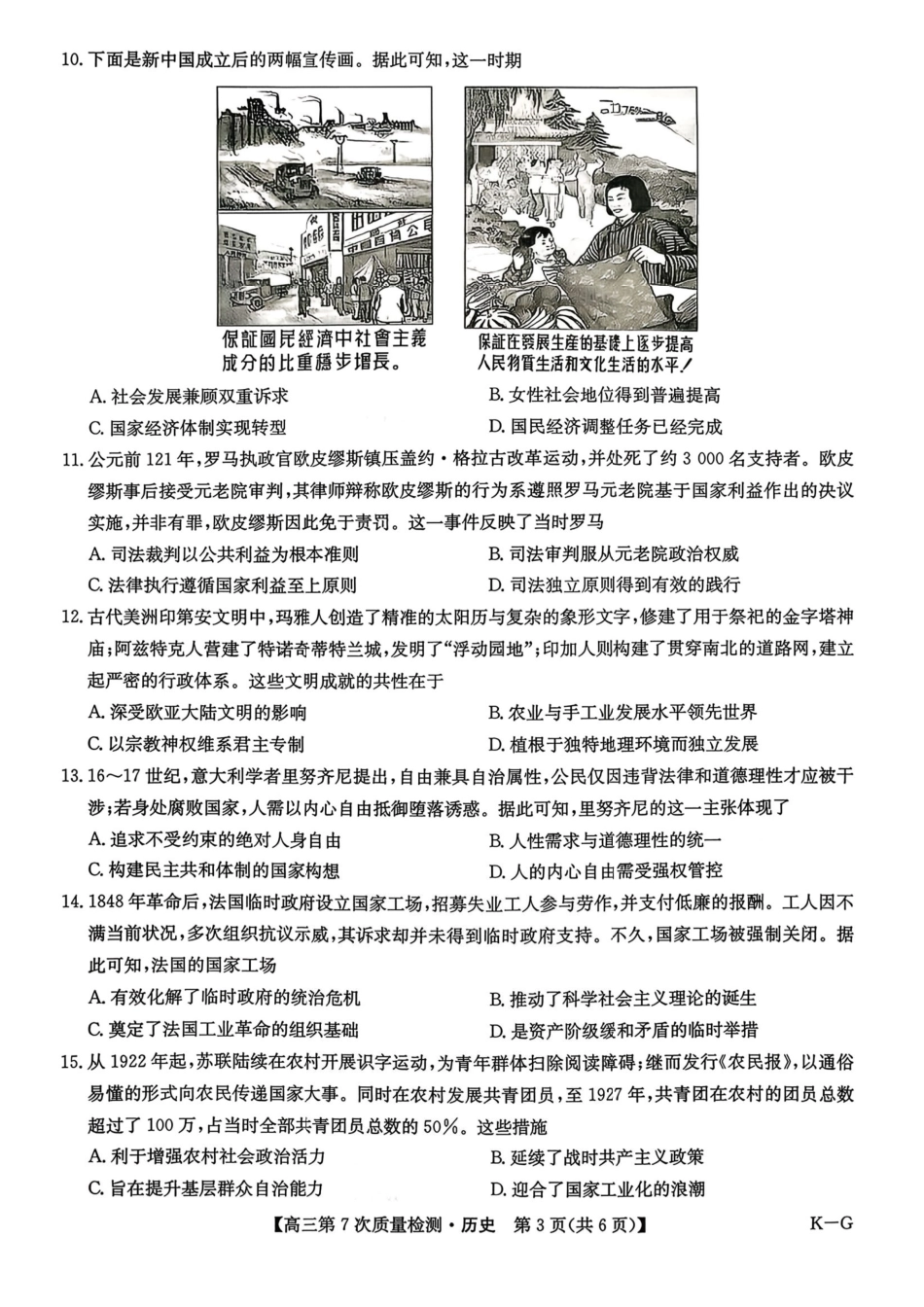 历史山西、陕西-九师联盟2026届高三年级第7次质量检测(3.5-3.6).pdf_第3页