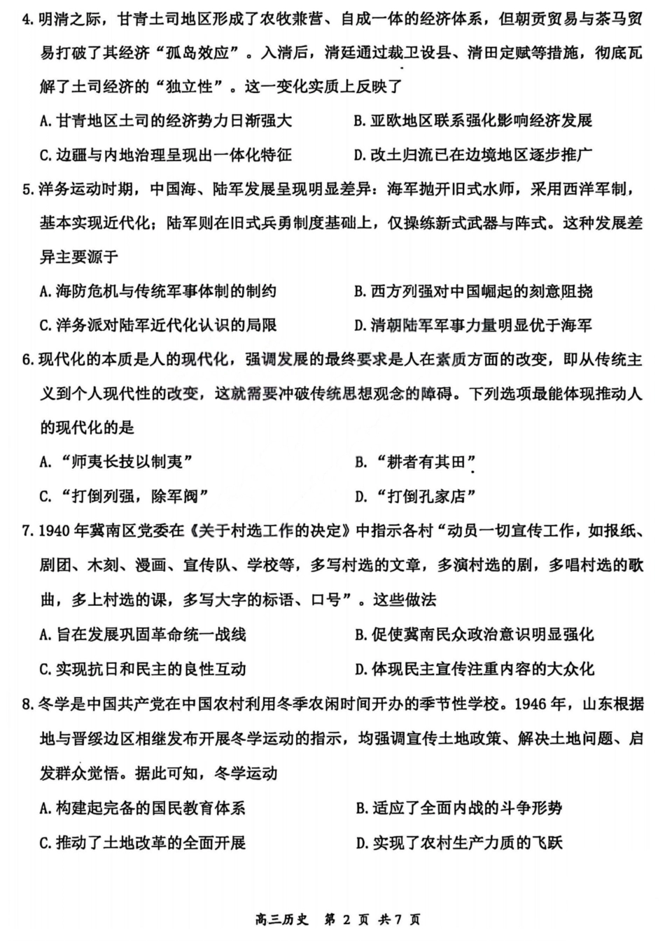 历史山西2026届高三年级第一次模拟考试质量监测试卷(3.6-3.7).pdf_第2页