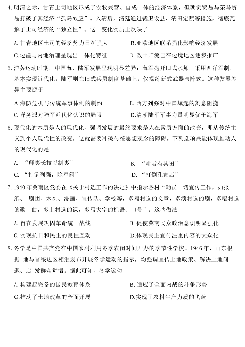 历史山西大同市2026届高三年级第一次模拟考试质量监测试卷(大同一模)(3.6-3.7).docx_第2页