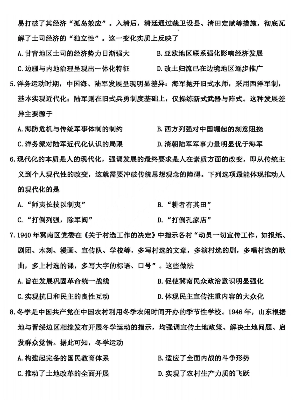 历史山西大同市2026届高三年级第一次模拟考试质量监测试卷(大同一模)（3.6-3.7）.pdf_第2页