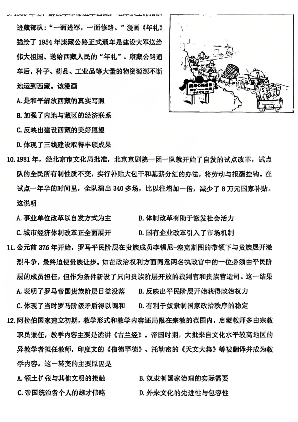 历史山西大同市2026届高三年级第一次模拟考试质量监测试卷(大同一模)（3.6-3.7）.pdf_第3页