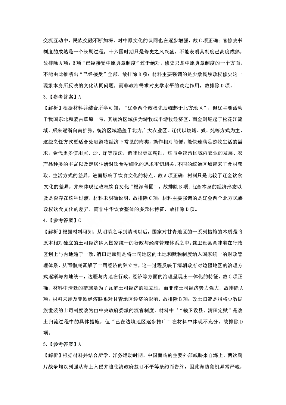 历史-山西大同市2026届高三年级第一次模拟考试质量监测试卷(大同一模)（3.6-3.7）.pdf_第2页