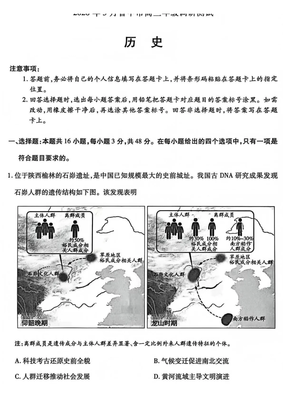历史山西晋中市2026年3月高三年级调研测试（晋中二模）(3.10-3.11).pdf_第1页
