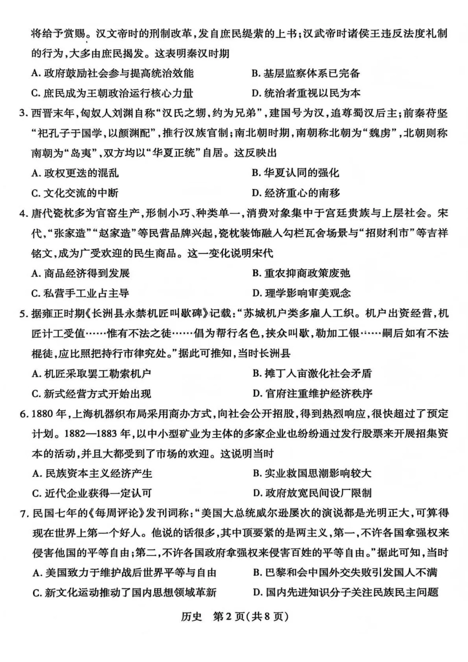 历史山西晋中市2026年3月高三年级调研测试（晋中二模）(3.10-3.11).pdf_第2页