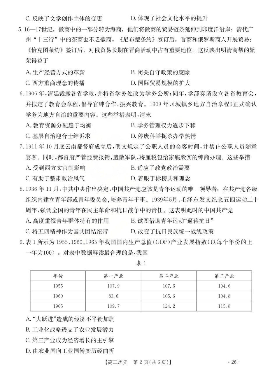 历史山西运城市2026年3月高考考前模拟测试(运城二模)(3.12-3.13).pdf_第2页