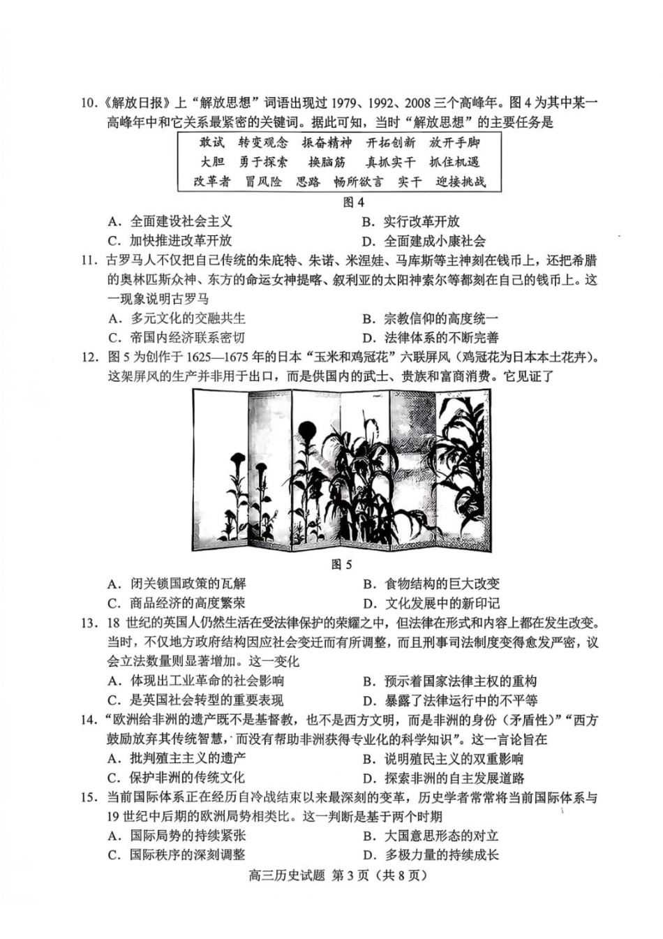历史试卷-菏泽市2026年高三一模考试.pdf_第3页