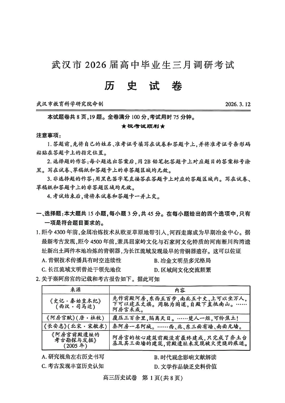 历史试卷三月.pdf_第1页