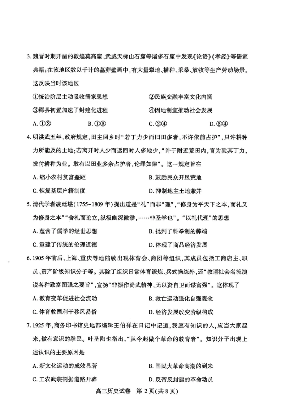 历史试卷三月.pdf_第2页