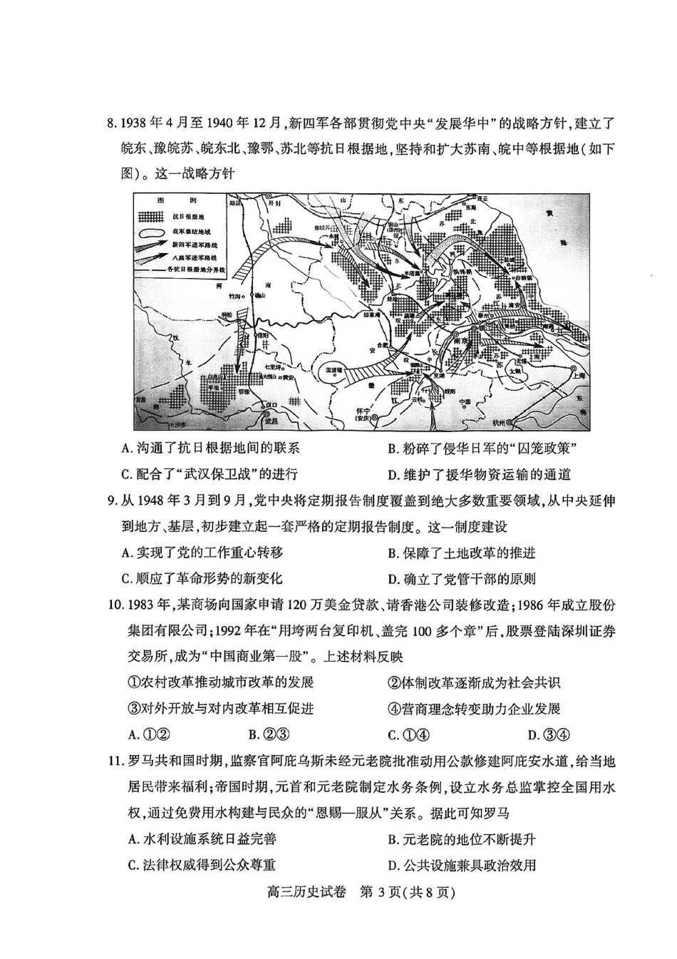 历史试卷三月.pdf_第3页
