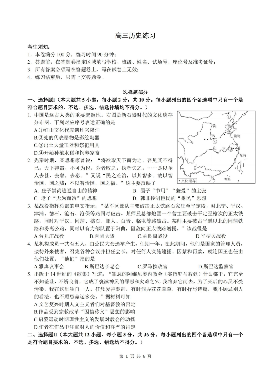 历史试卷-浙江名校协作体（G12）2026届高三3月联考.pdf_第1页