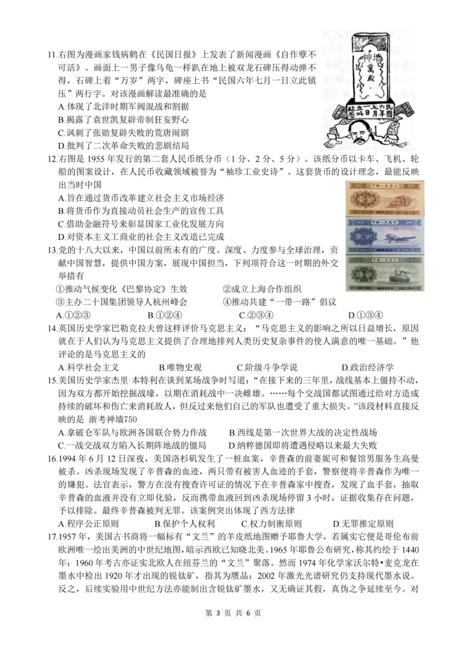 历史试卷-浙江名校协作体（G12）2026届高三3月联考.pdf_第3页