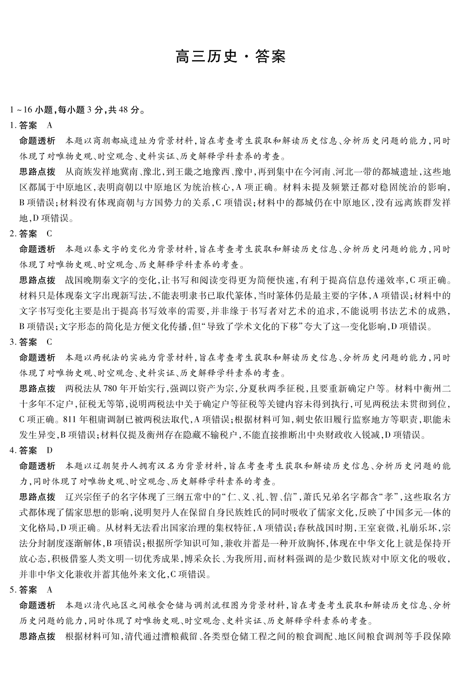 历史详细答案河南某地大联考2026届高三年级下学期开学素质评价（3.5-3.6）.pdf_第1页