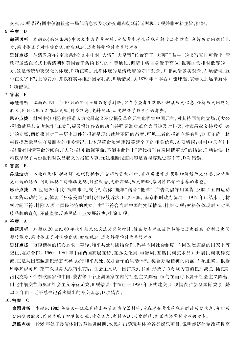 历史详细答案河南某地大联考2026届高三年级下学期开学素质评价（3.5-3.6）.pdf_第2页