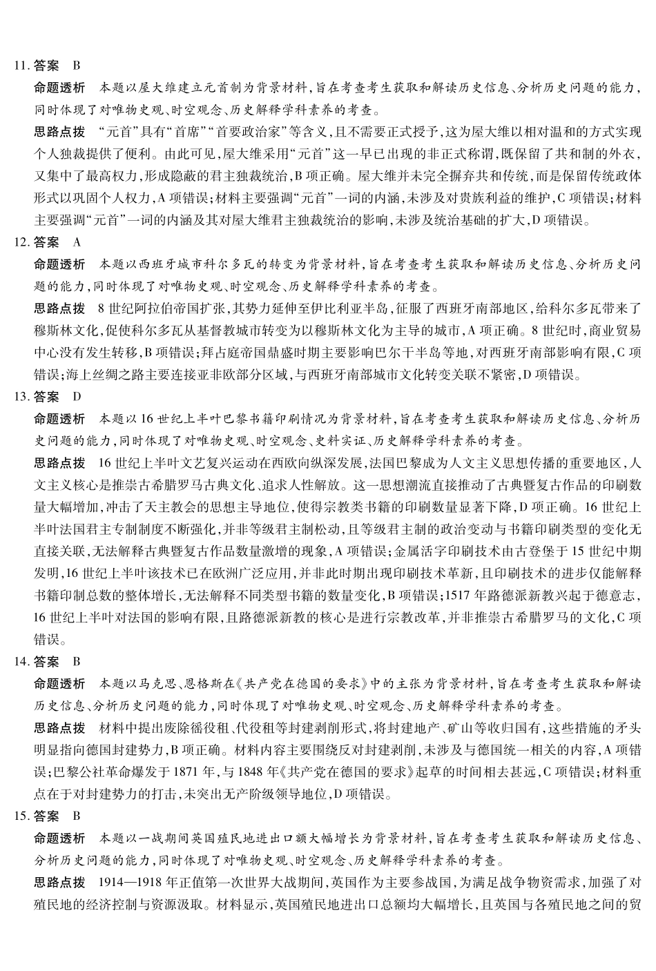 历史详细答案河南某地大联考2026届高三年级下学期开学素质评价（3.5-3.6）.pdf_第3页