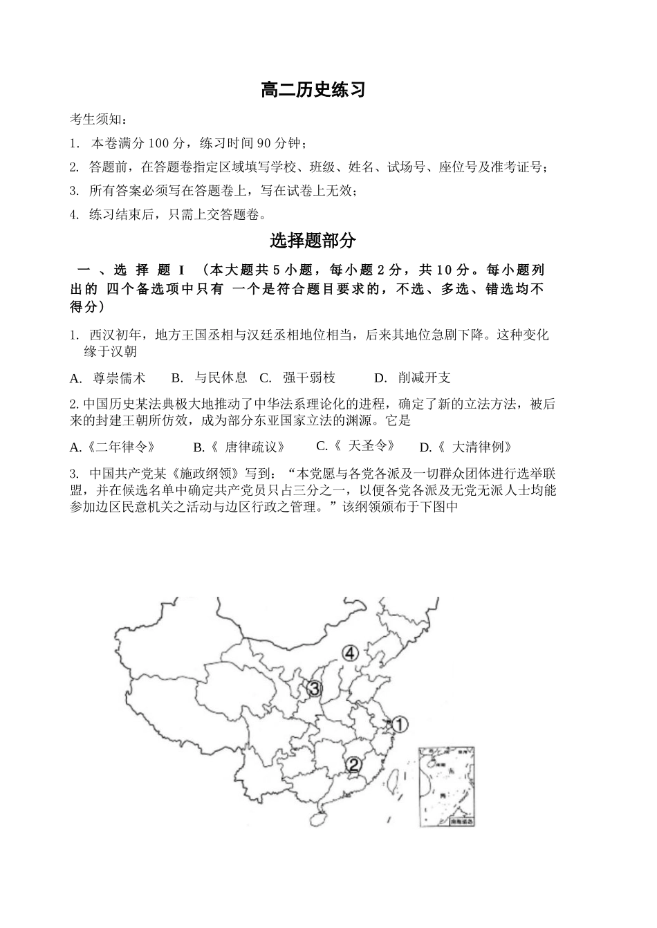历史浙江名校协作体(G12)2026年高二年级下学期返校考试(3.4-3.5).docx_第1页