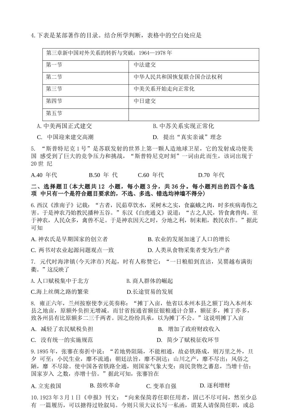 历史浙江名校协作体(G12)2026年高二年级下学期返校考试(3.4-3.5).docx_第3页
