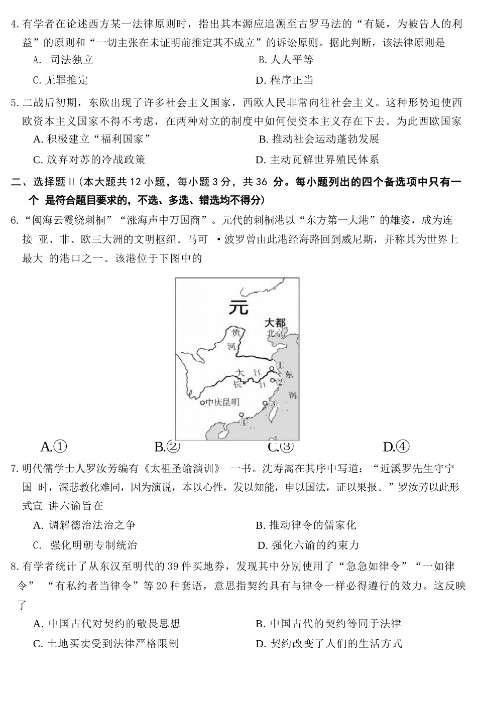 历史浙江强基联盟2026年3月高二年级返校考试(3.4-3.6).docx_第2页