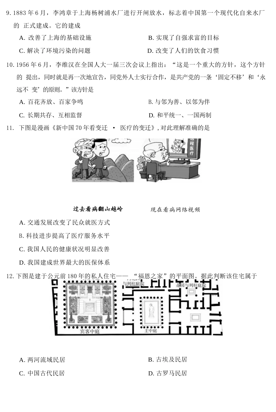 历史浙江强基联盟2026年3月高二年级返校考试(3.4-3.6).docx_第3页