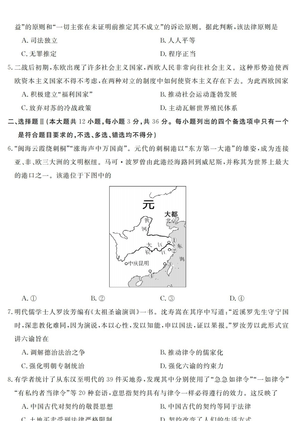 历史浙江强基联盟2026年3月高二年级返校考试(3.4-3.6).pdf_第2页