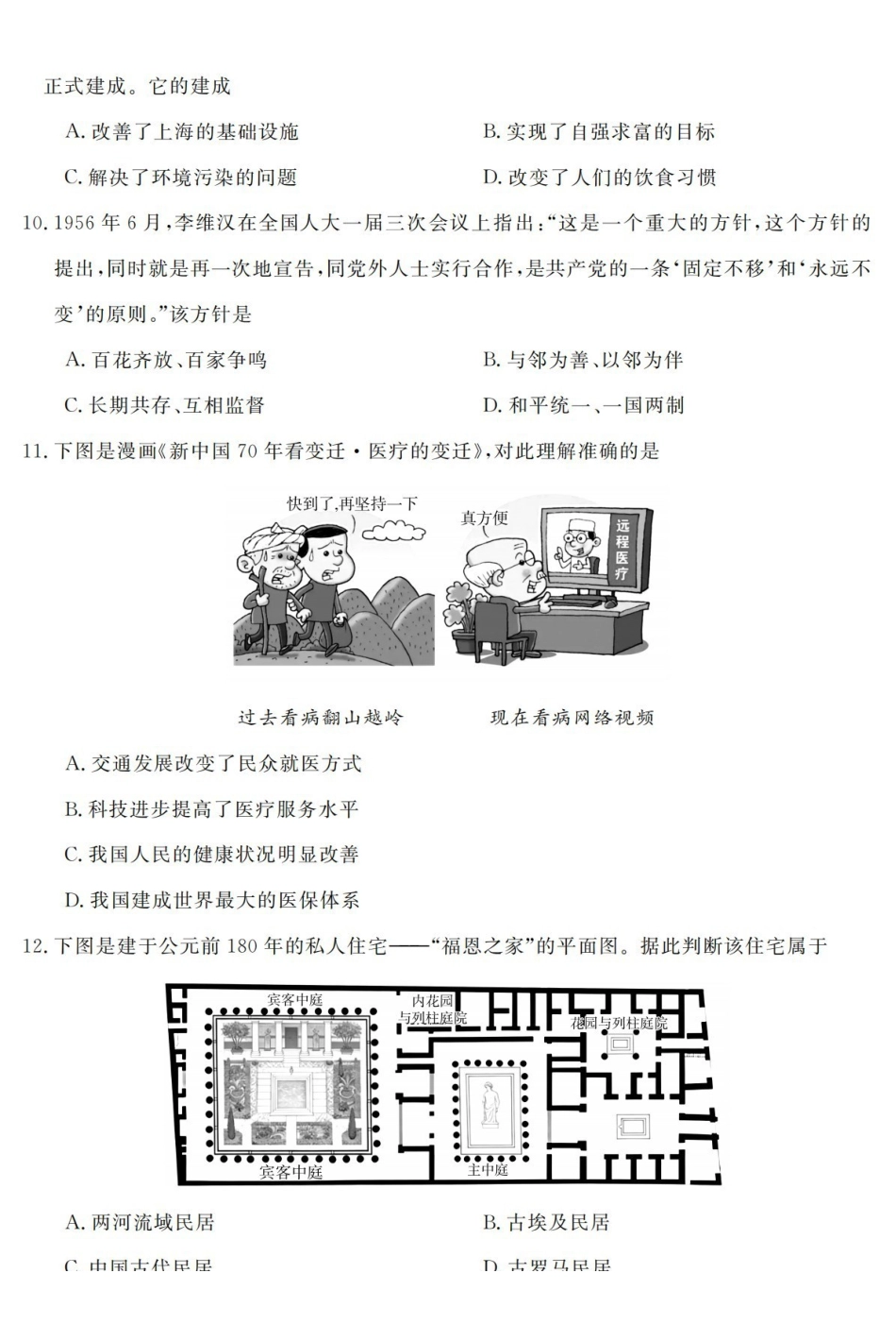 历史浙江强基联盟2026年3月高二年级返校考试(3.4-3.6).pdf_第3页