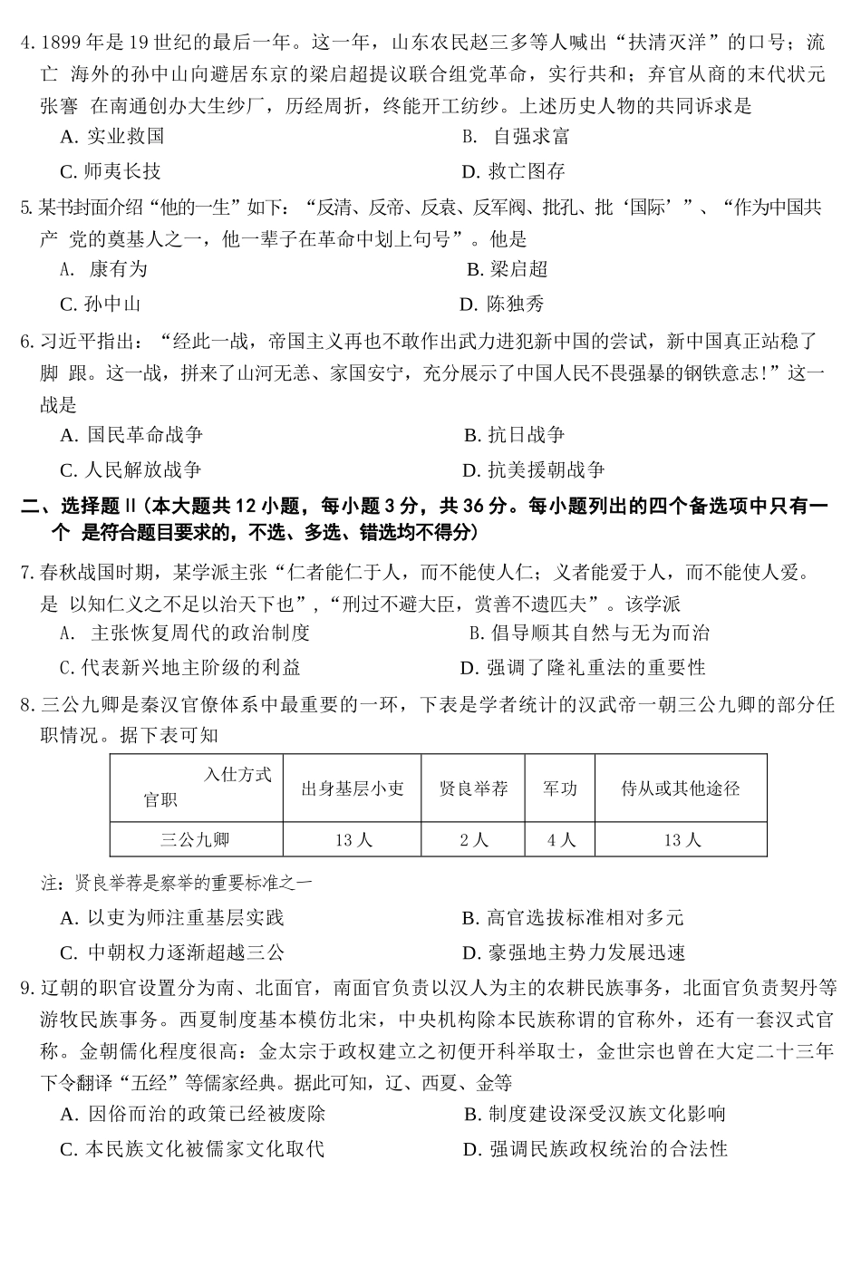 历史浙江强基联盟2026年3月高一年级下学期返校联考(3.4-3.6).docx_第2页