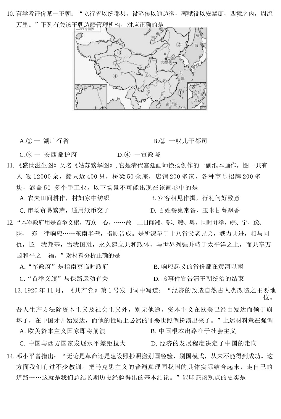 历史浙江强基联盟2026年3月高一年级下学期返校联考(3.4-3.6).docx_第3页