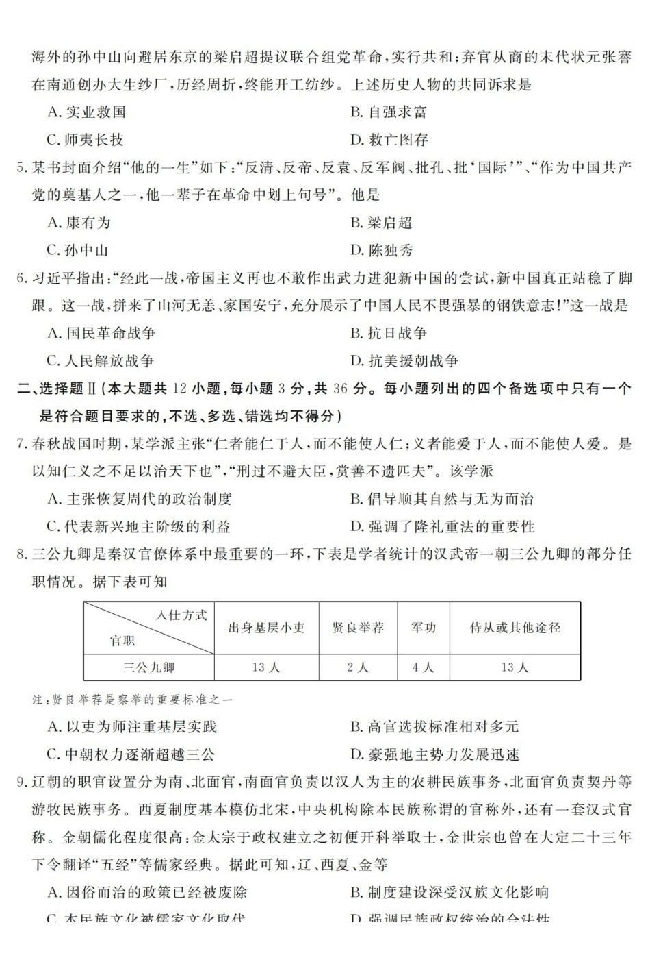 历史浙江强基联盟2026年3月高一年级下学期返校联考(3.4-3.6).pdf_第2页