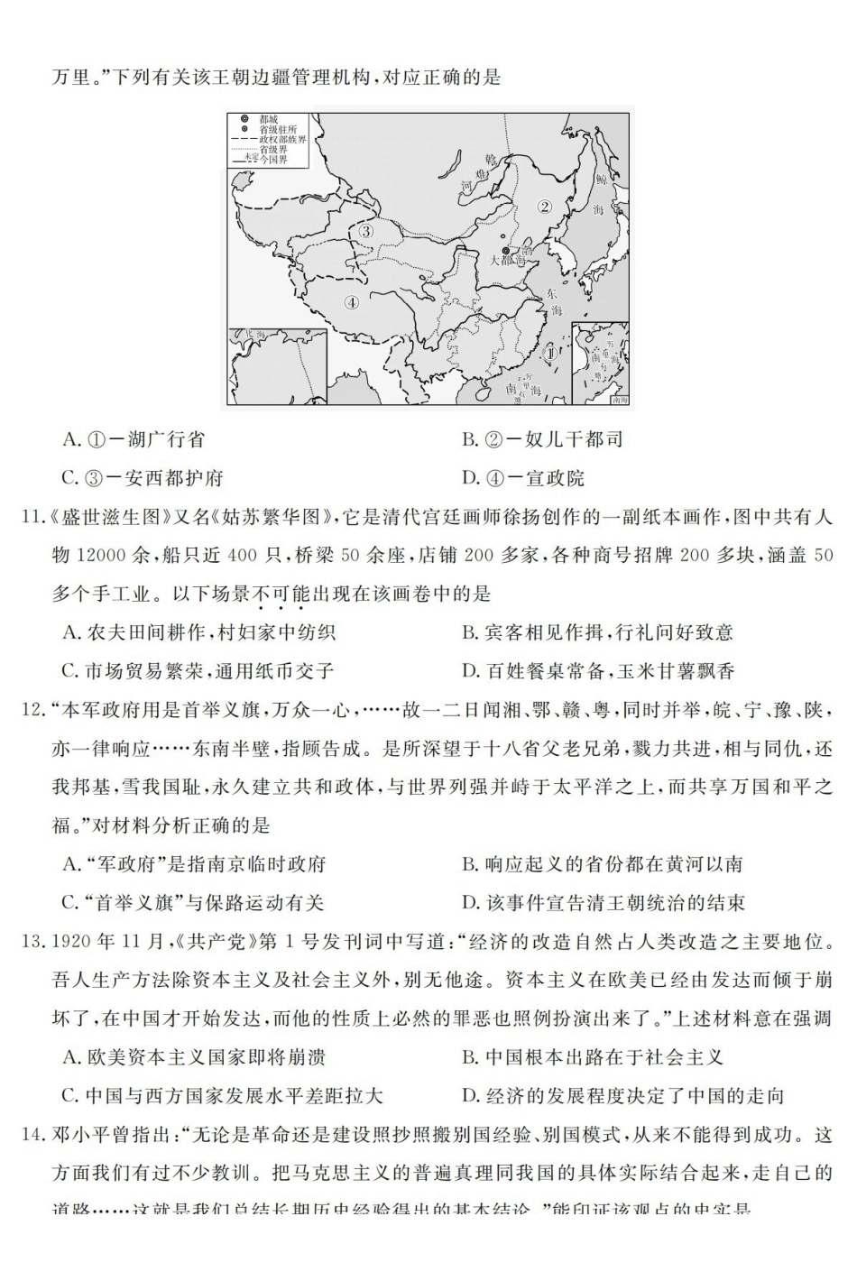历史浙江强基联盟2026年3月高一年级下学期返校联考(3.4-3.6).pdf_第3页