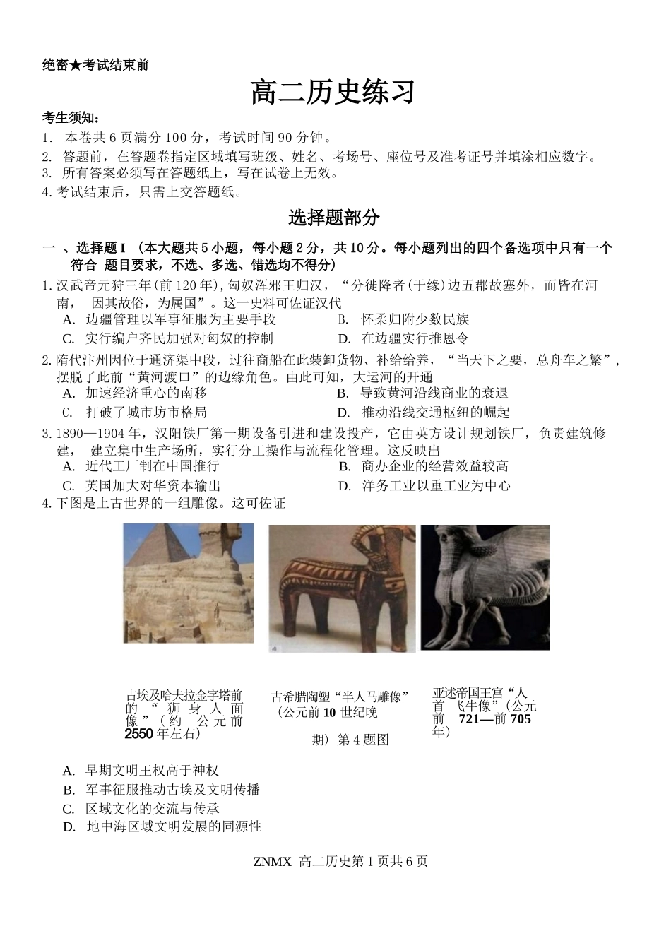 历史浙江浙南名校联盟2026年高二年级下学期返校(开学)考试(3.4-3.5).docx_第1页