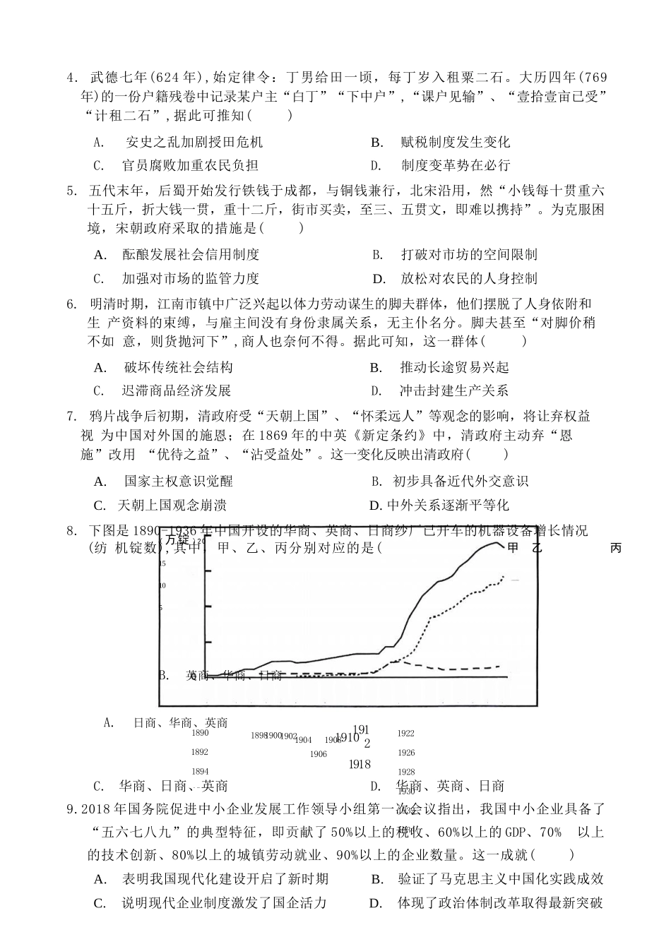 历史重庆名校联盟(七校)2026届高三年级下学期第一次联考(3.11-3.12).docx_第2页