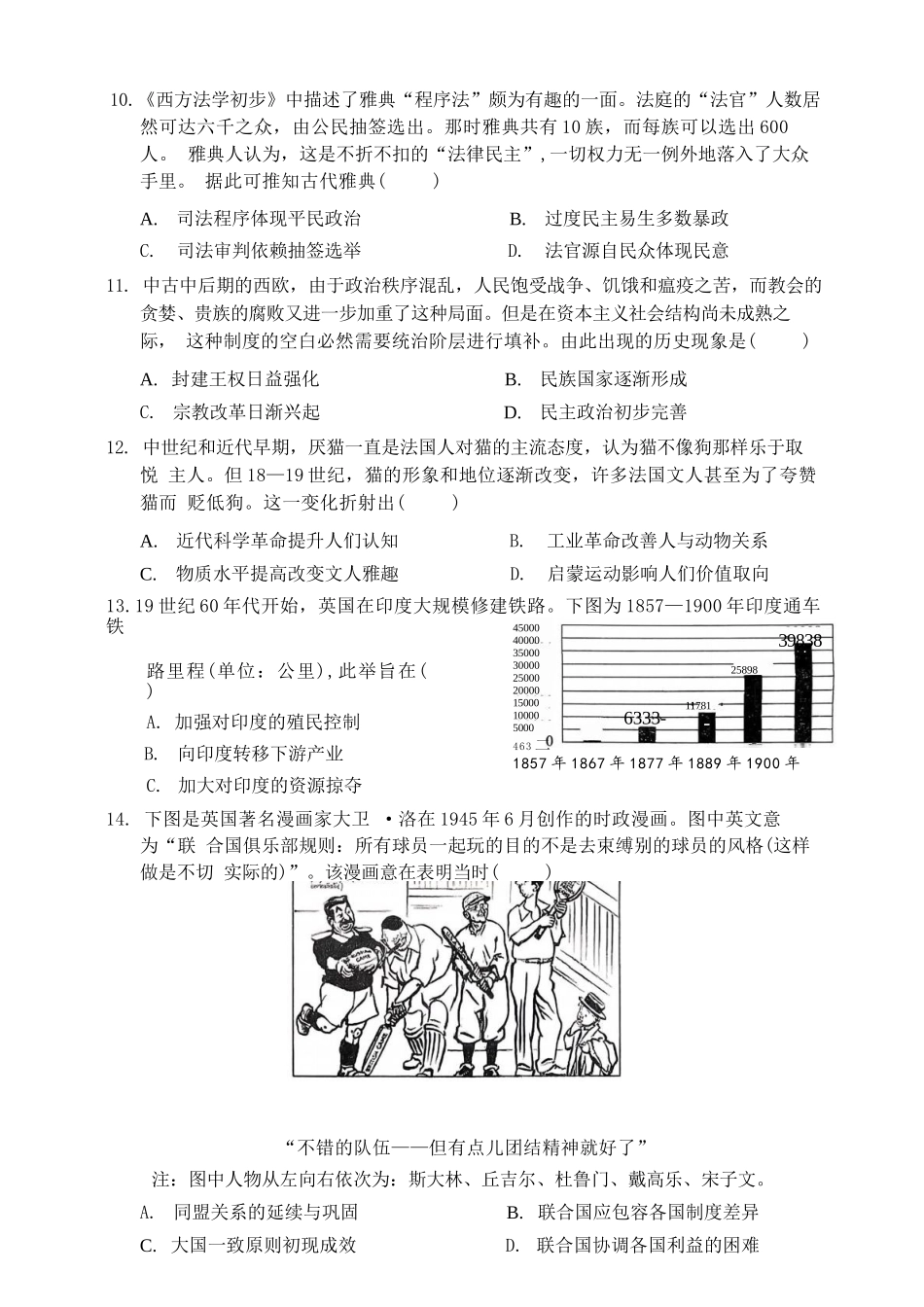 历史重庆名校联盟(七校)2026届高三年级下学期第一次联考(3.11-3.12).docx_第3页