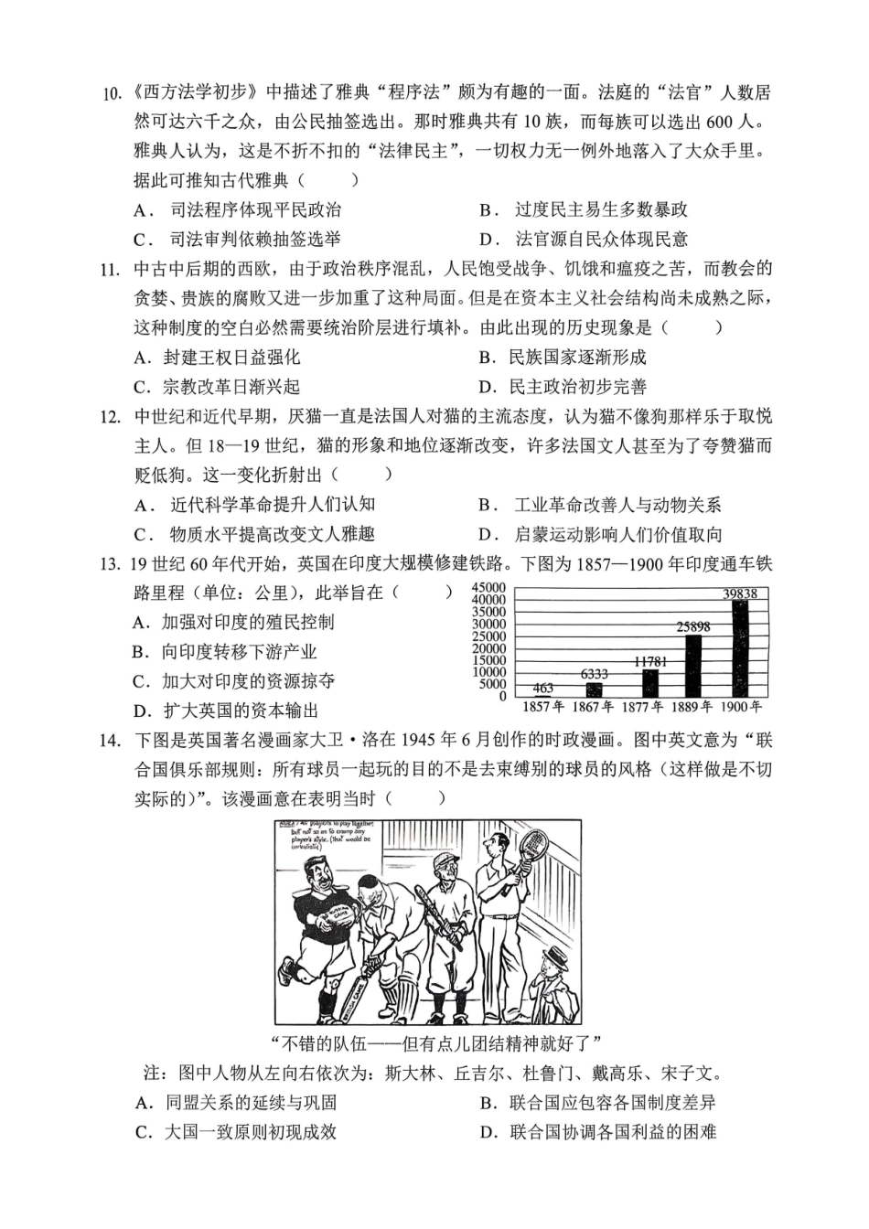 历史重庆名校联盟(七校)2026届高三年级下学期第一次联考(3.11-3.12).pdf_第3页