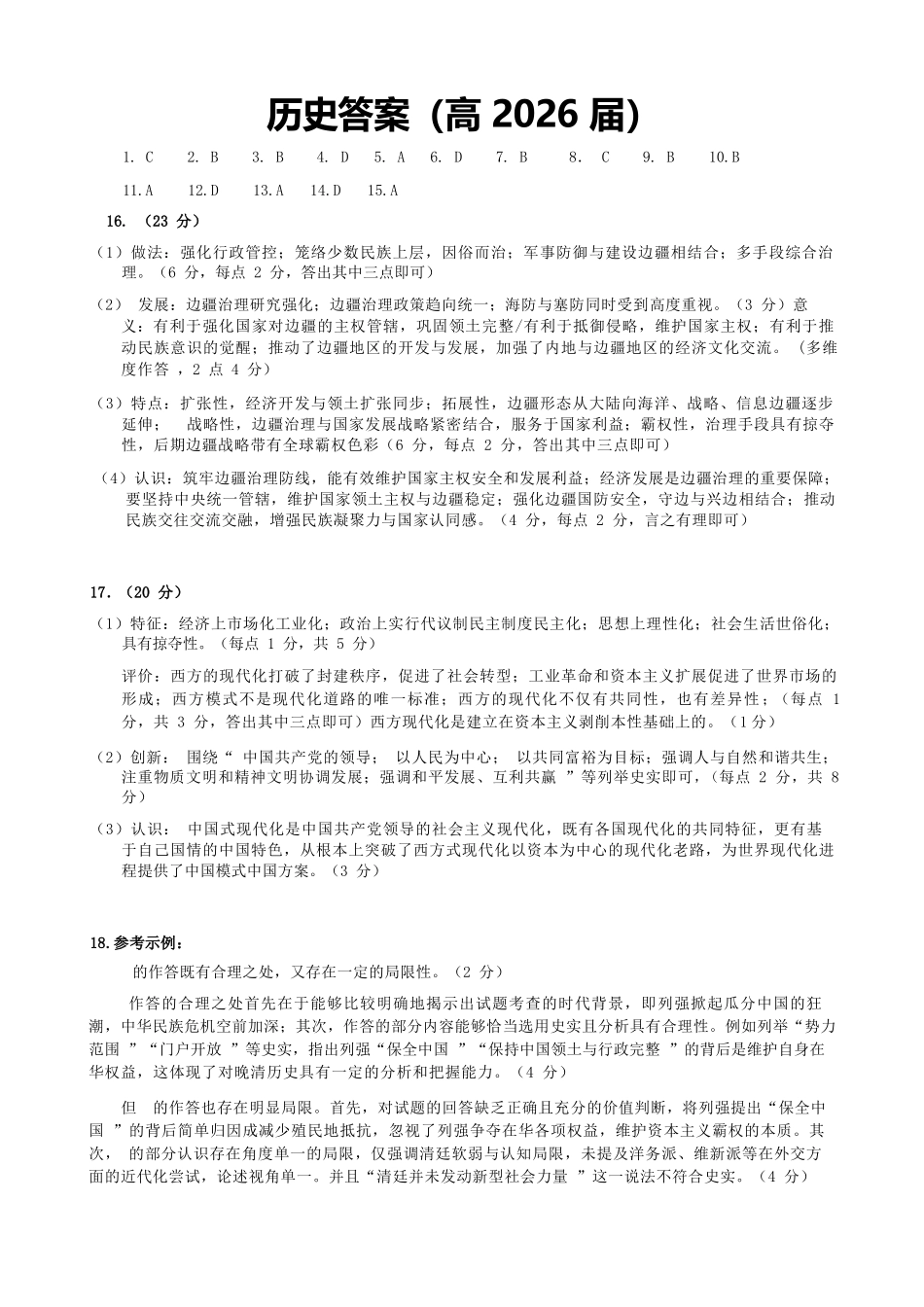 历史重庆名校联盟2026届高三年级下学期第一次联考(3.11-3.12).docx_第1页
