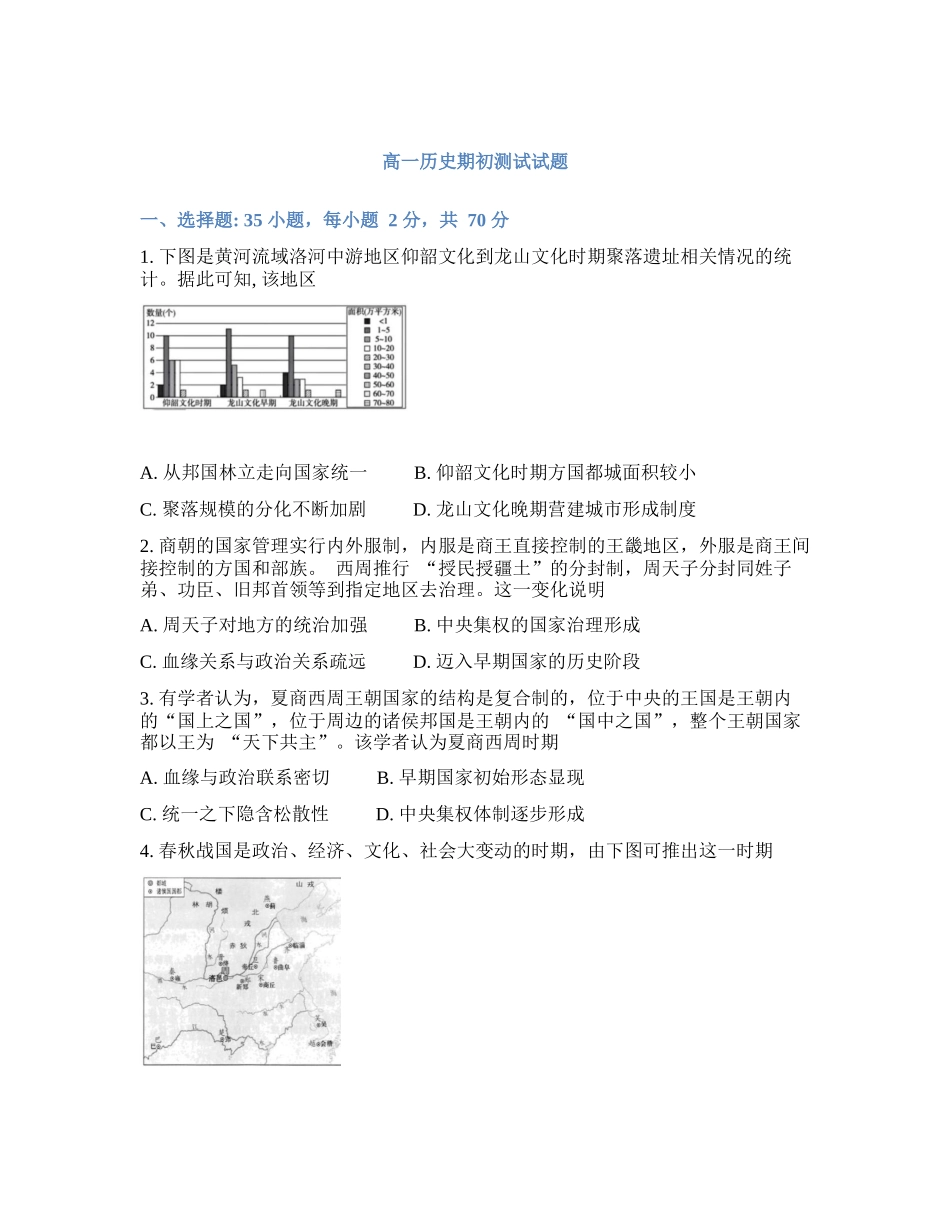 辽宁实验中学2026年2月高一下学期期初试卷历史(含答案).docx_第1页