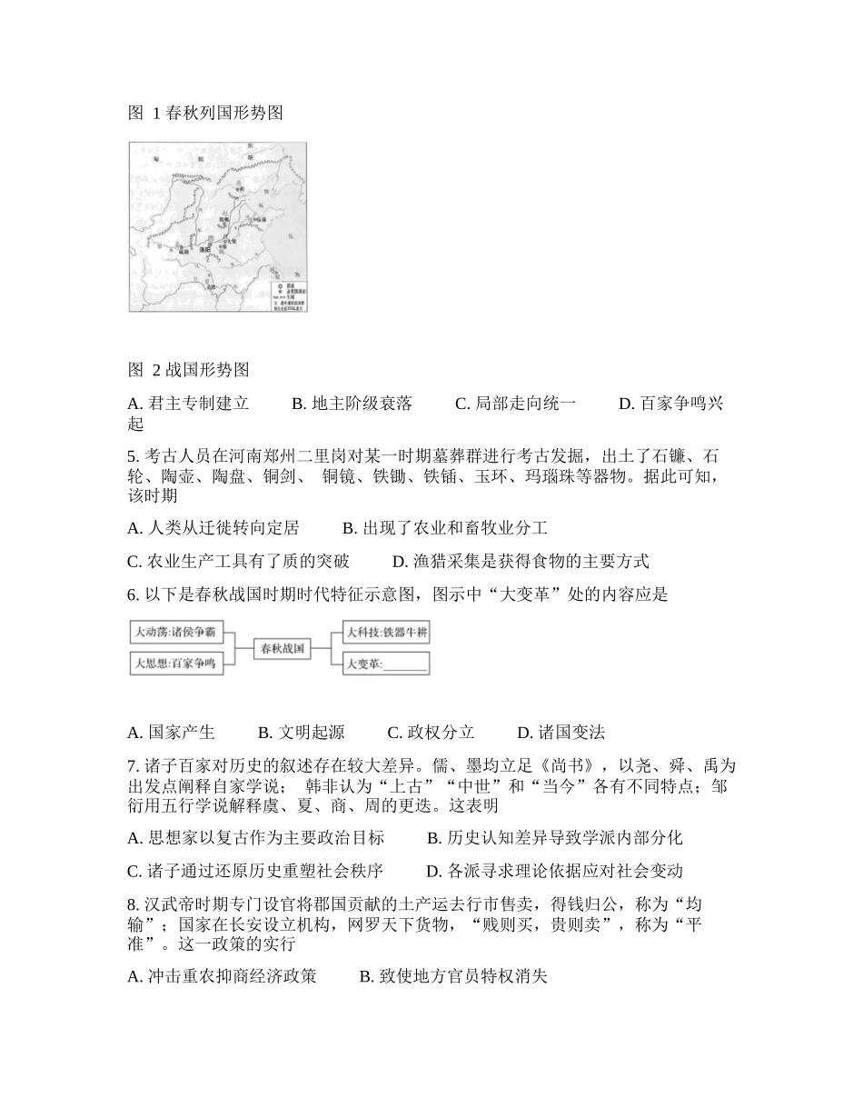 辽宁实验中学2026年2月高一下学期期初试卷历史(含答案).docx_第2页