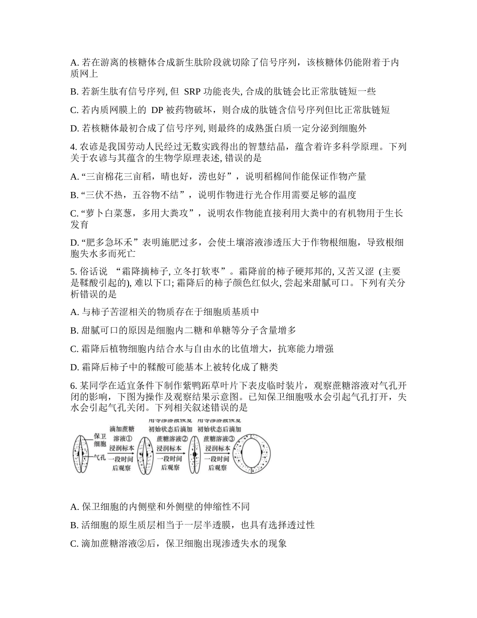 辽宁实验中学2026年2月高一下学期期初试卷生物学(含答案).docx_第2页