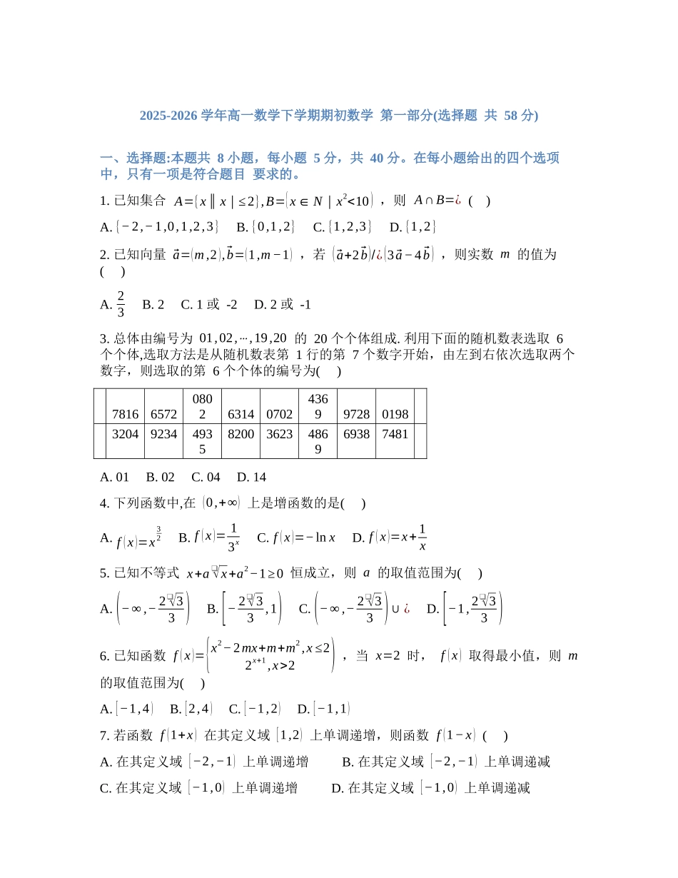辽宁实验中学2026年2月高一下学期期初试卷数学(含答案).docx_第1页
